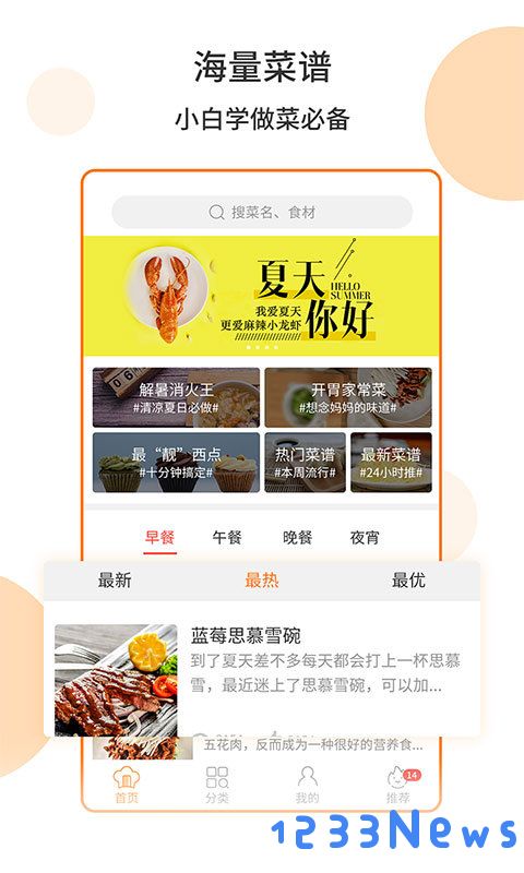 懒人菜谱食谱app下载