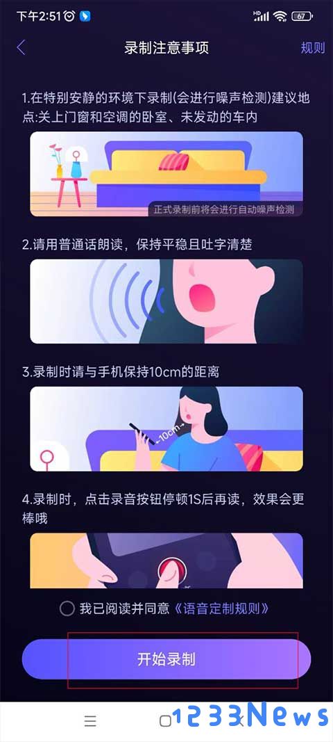 百度地图怎么添加语音包