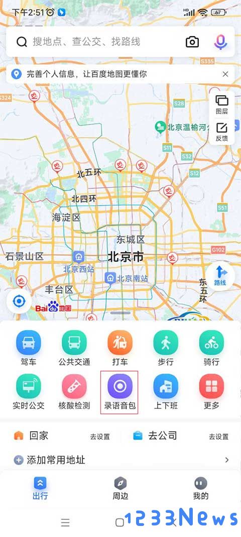 百度地图语音包怎么设置