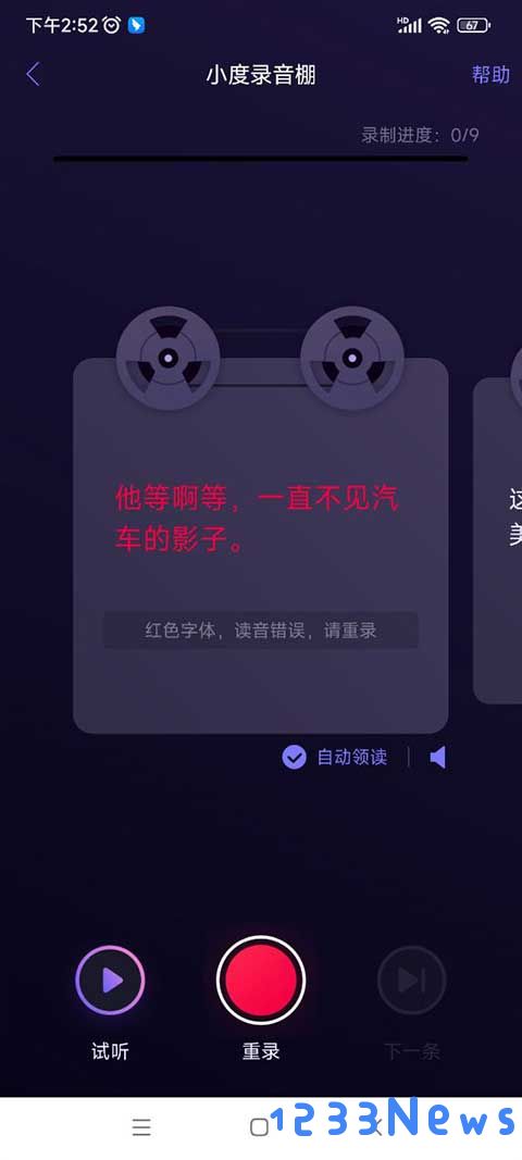百度地图语音包怎么设置