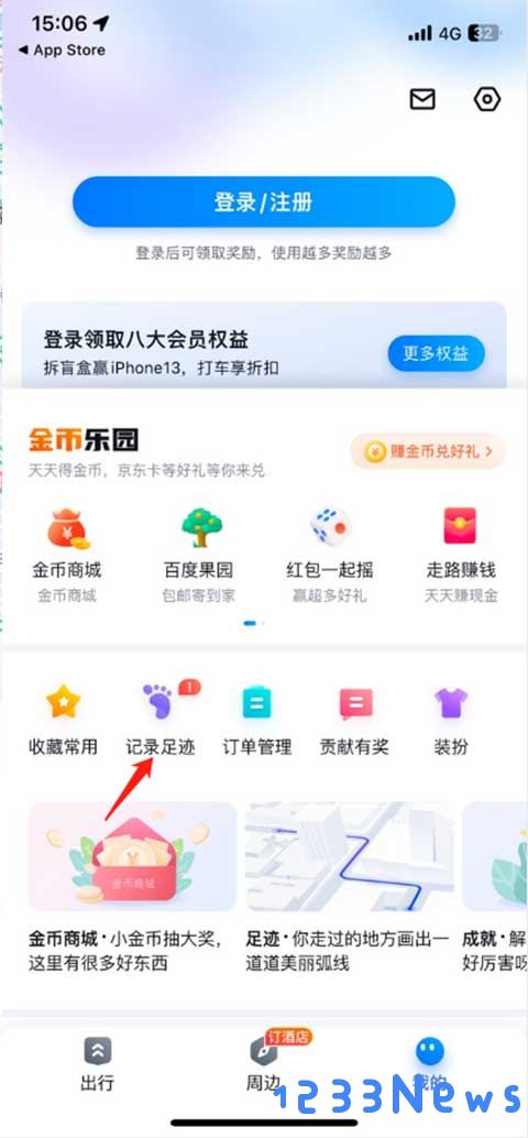 百度地图历史导航记录查询