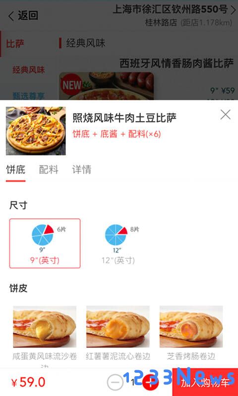 达美乐比萨下载