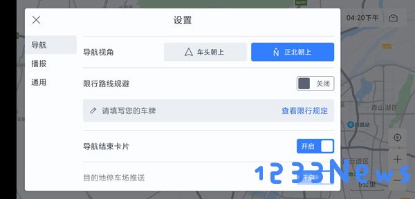百度地图车机版怎么设置