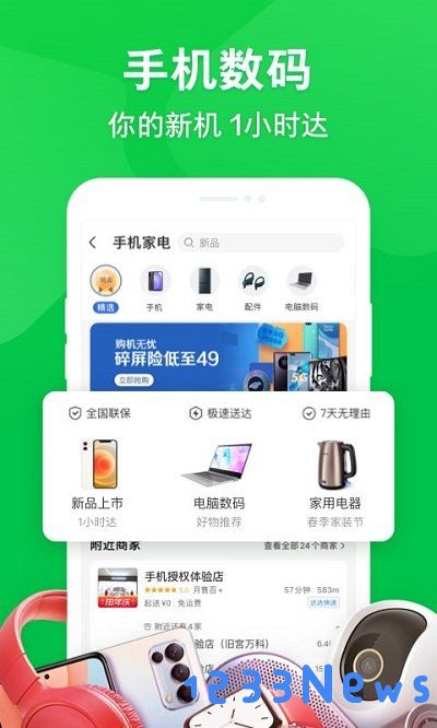 京东到家app下载安装官方免费版
