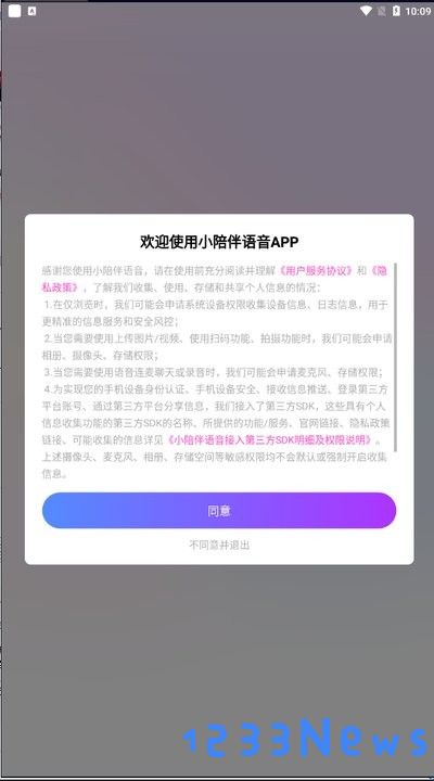 小陪伴语音怎么玩