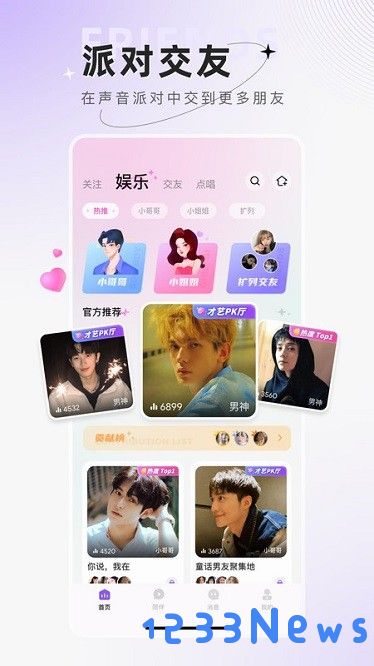 小陪伴语音官方网站下载