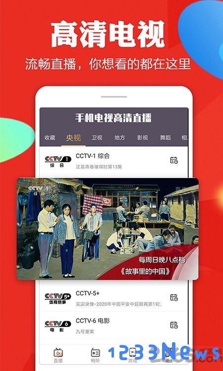 手机电视高清直播官方免费下载