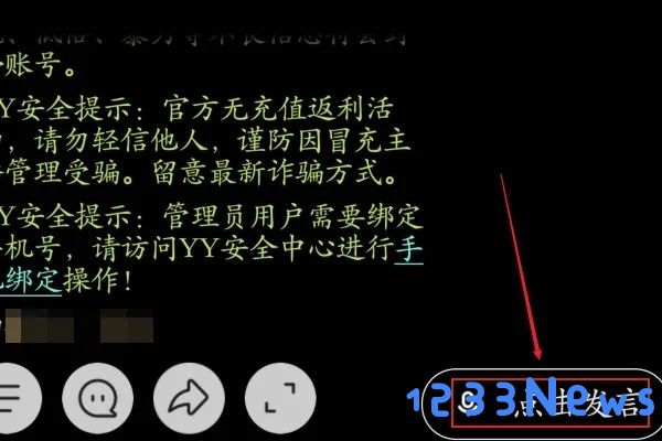 手机yy进入频道语音聊天教程