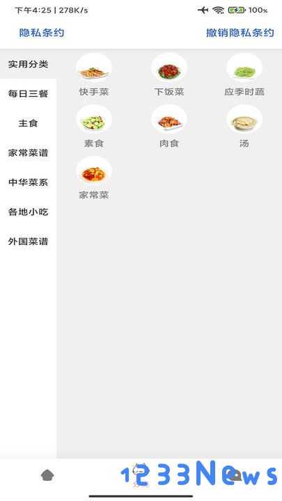 美食通app下载