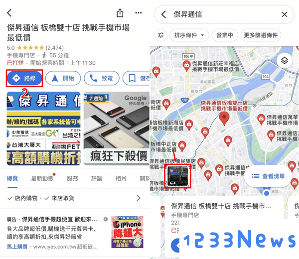 Google地图如何使用街景服务
