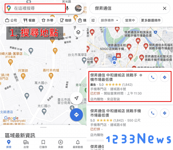 Google地图如何使用街景服务