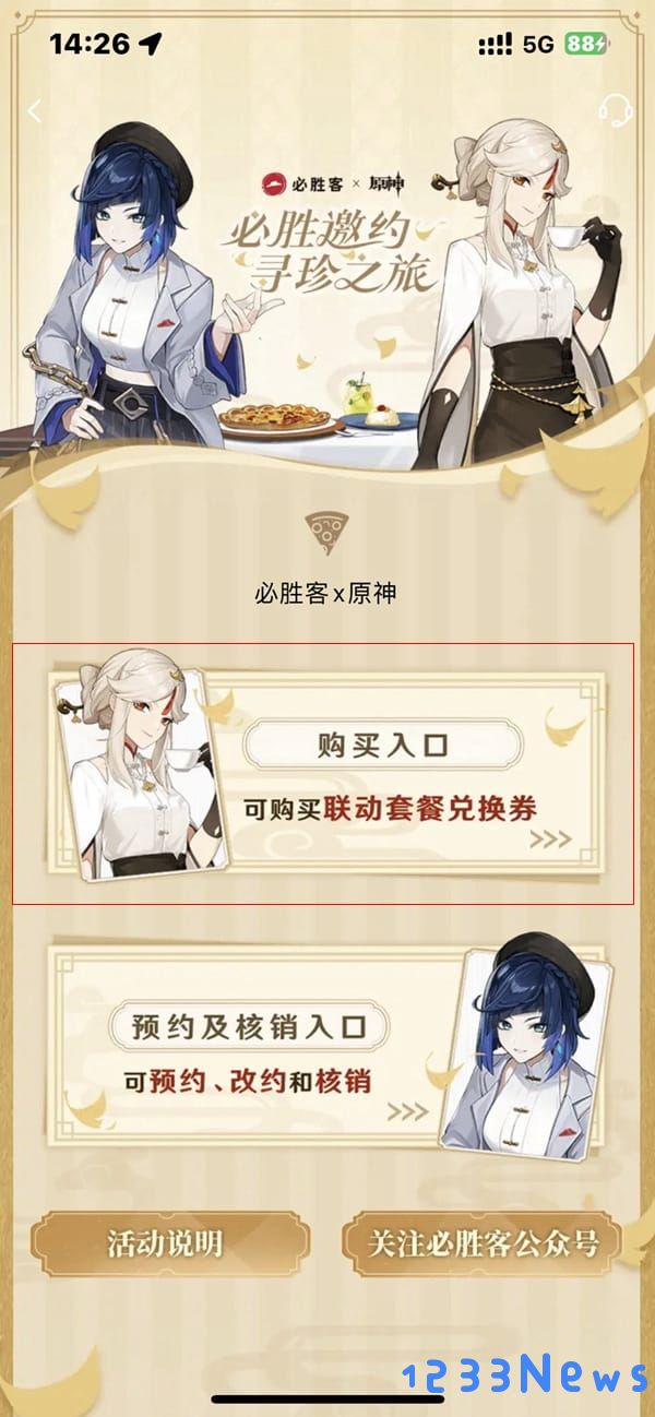 必胜客app原神活动攻略大全最新版