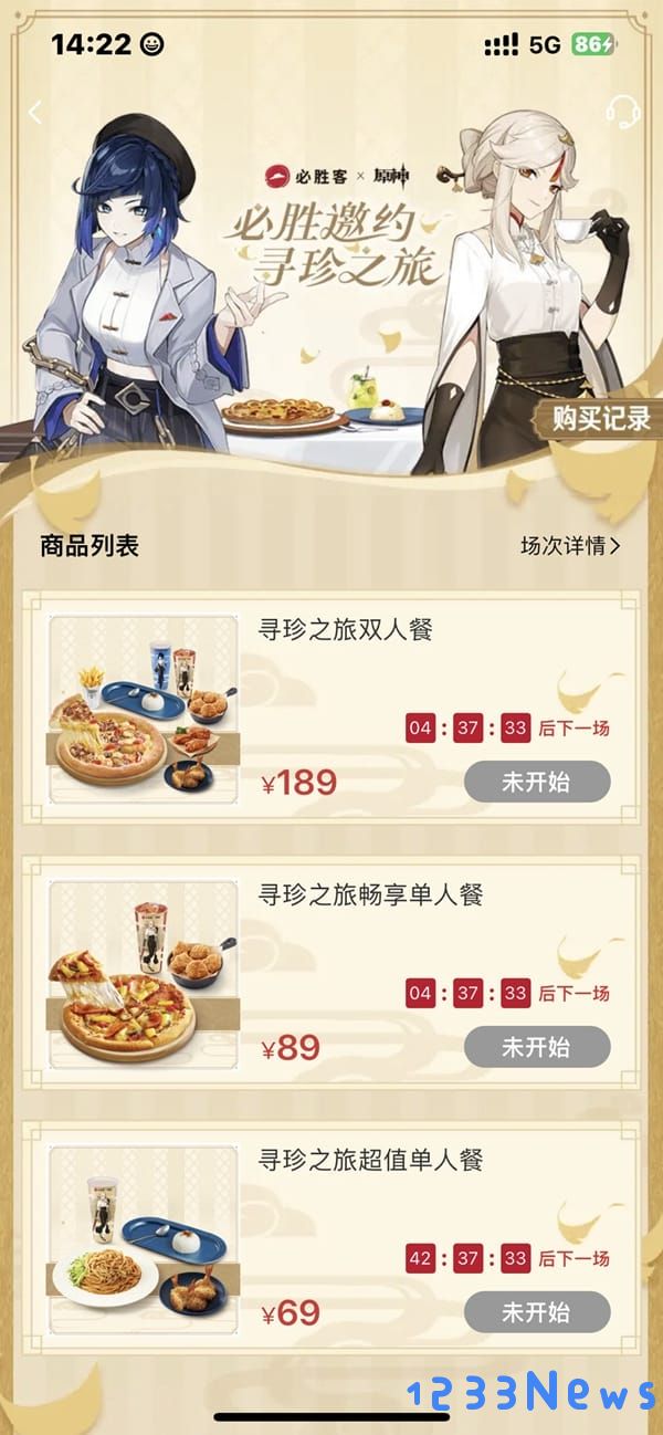 必胜客app原神活动攻略大全最新版