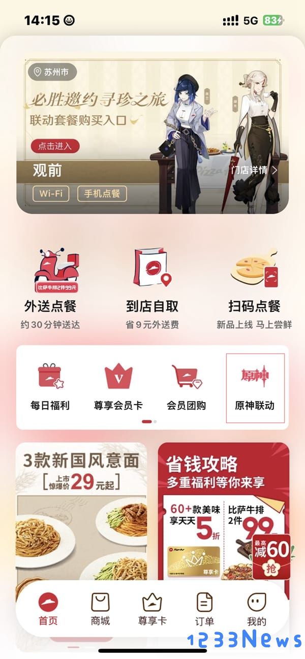 必胜客app原神活动攻略大全最新版