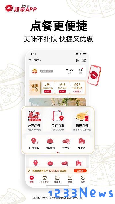 必胜客app官方下载