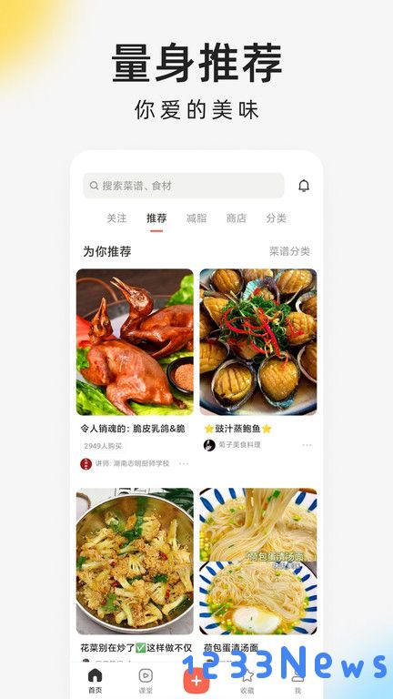下厨房app官方免费下载安装手机版