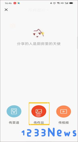 下厨房怎么上传自己的作品
