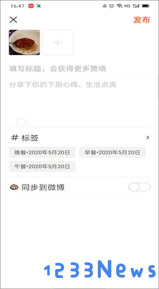 下厨房怎么上传自己的作品