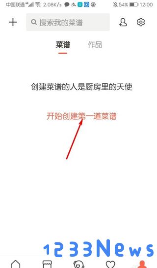 下厨房app怎么创建菜谱