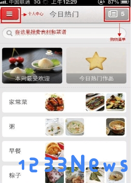 下厨房如何使用
