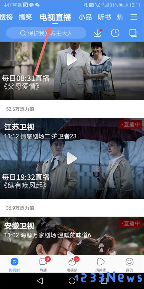百搜视频电视直播功能介绍