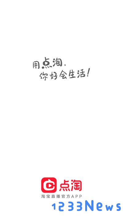 淘宝直播app下载安装免费版