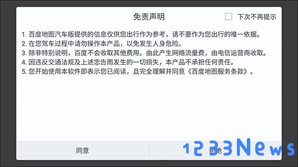 百度地图车机版使用教程
