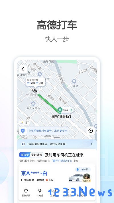 高德地图原神派蒙语音导航下载