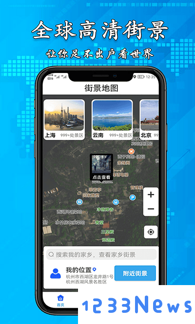小伟3d高清街景地图app下载