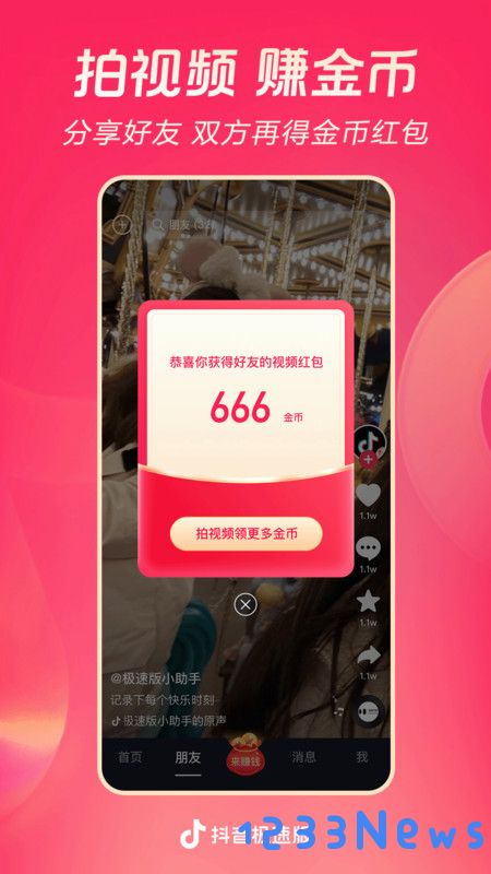 抖音极速版下载2025最新版