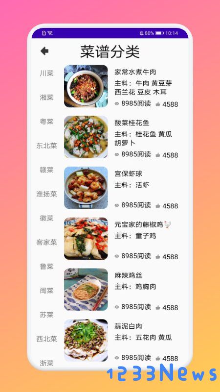 厨房做饭菜谱软件下载