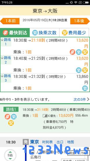 换乘案内app下载