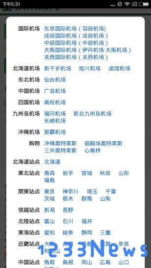 换乘案内app下载