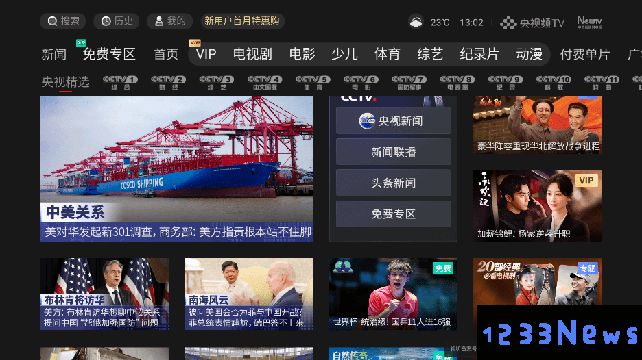 央视频tv版