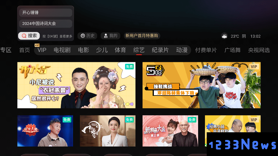 央视频tv版