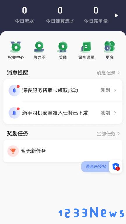 黄鹤行司机端软件下载