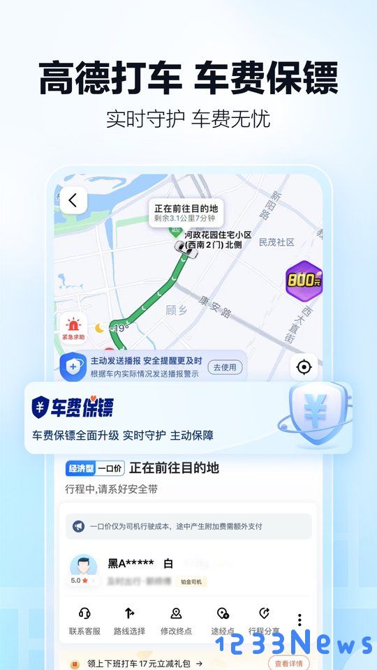 高德地图小米提取版下载