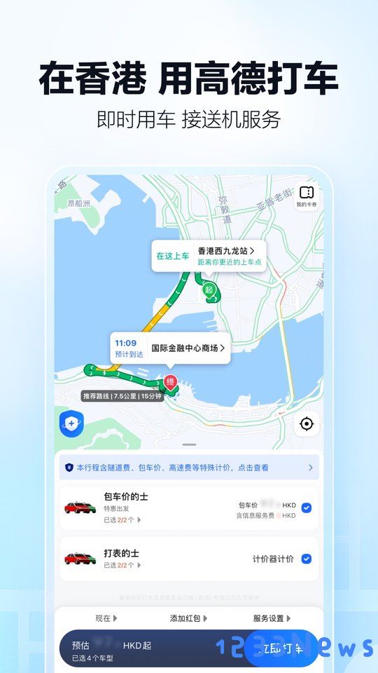 高德地图2025最新版下载导航