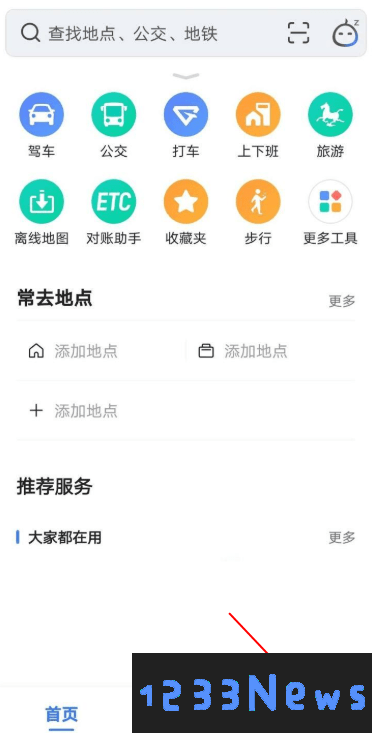 高德地图怎么添加店铺位置