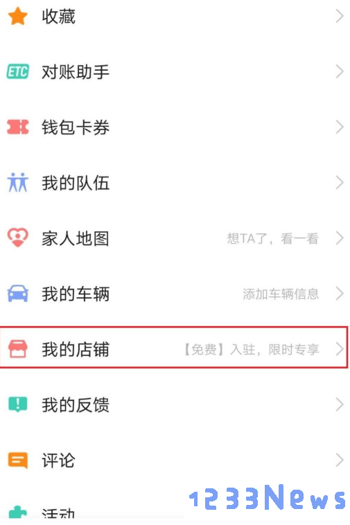 高德地图怎么添加店铺位置