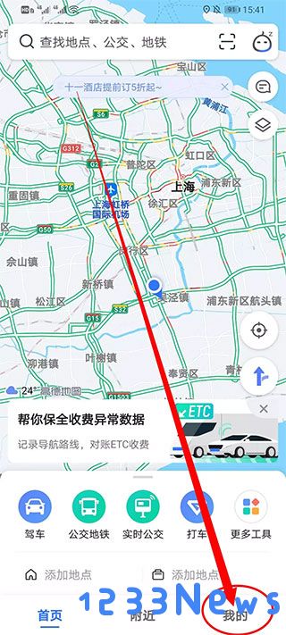 高德地图小团团设置教程