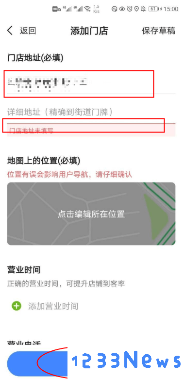 高德地图怎么添加店铺位置