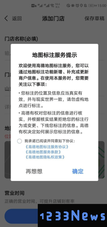 高德地图怎么添加店铺位置