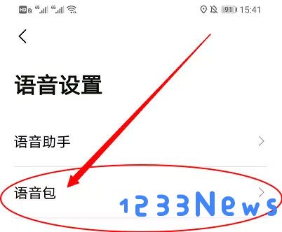 高德地图小团团设置教程