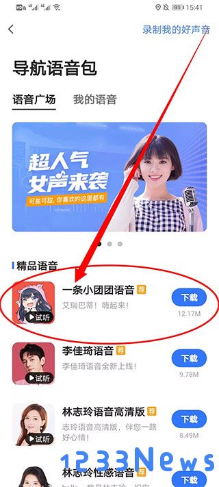 高德地图小团团设置教程