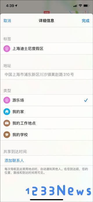 高德地图添加新位置教程