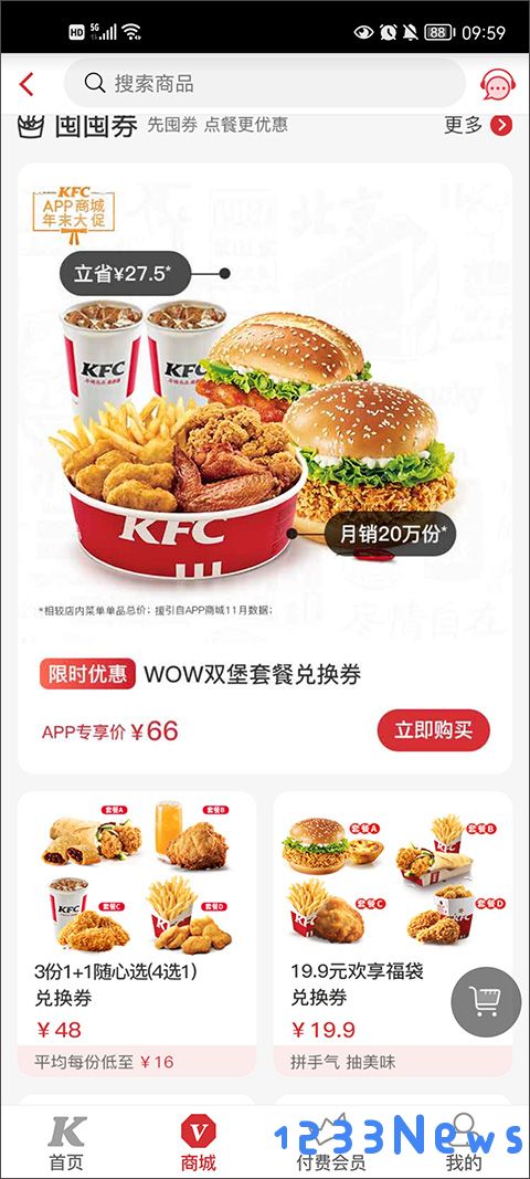 肯德基app使用教程