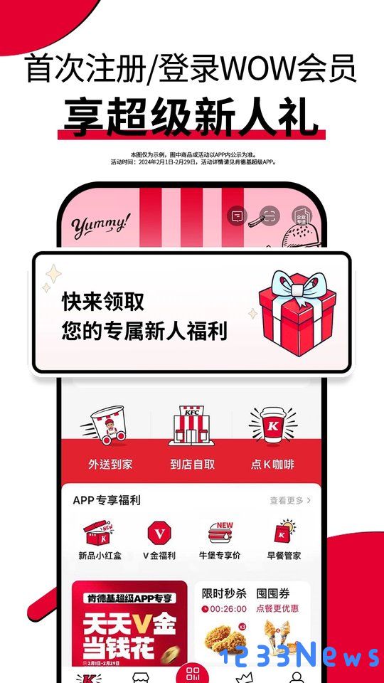 肯德基app下载最新版本