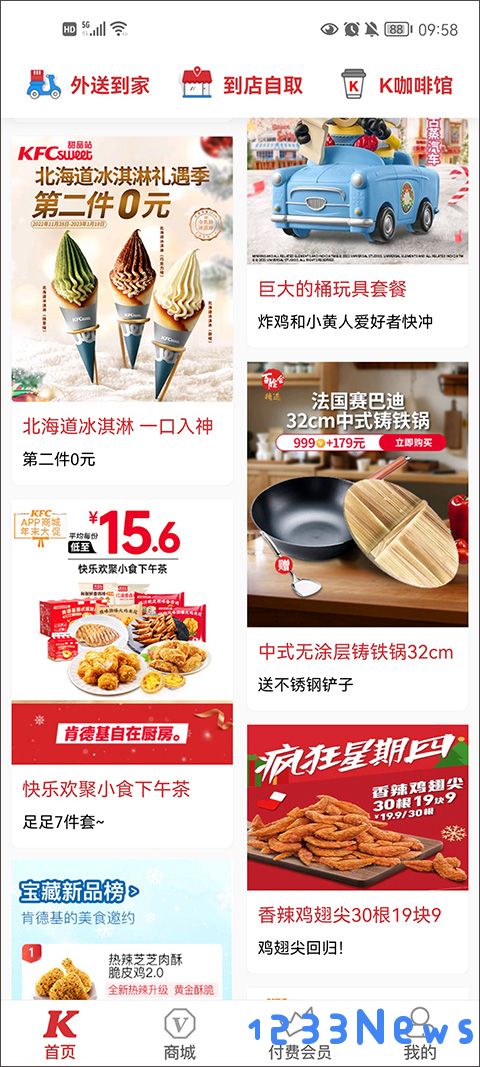 肯德基app使用教程