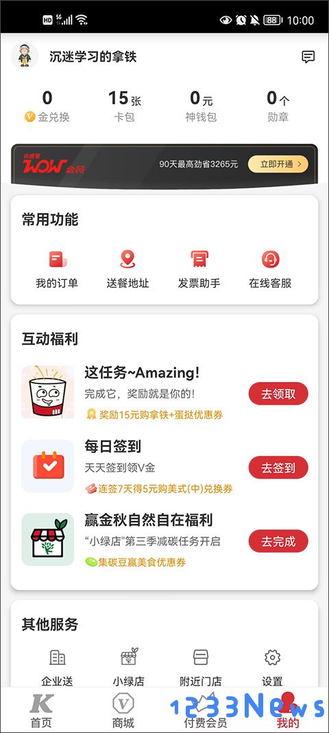 肯德基app使用教程